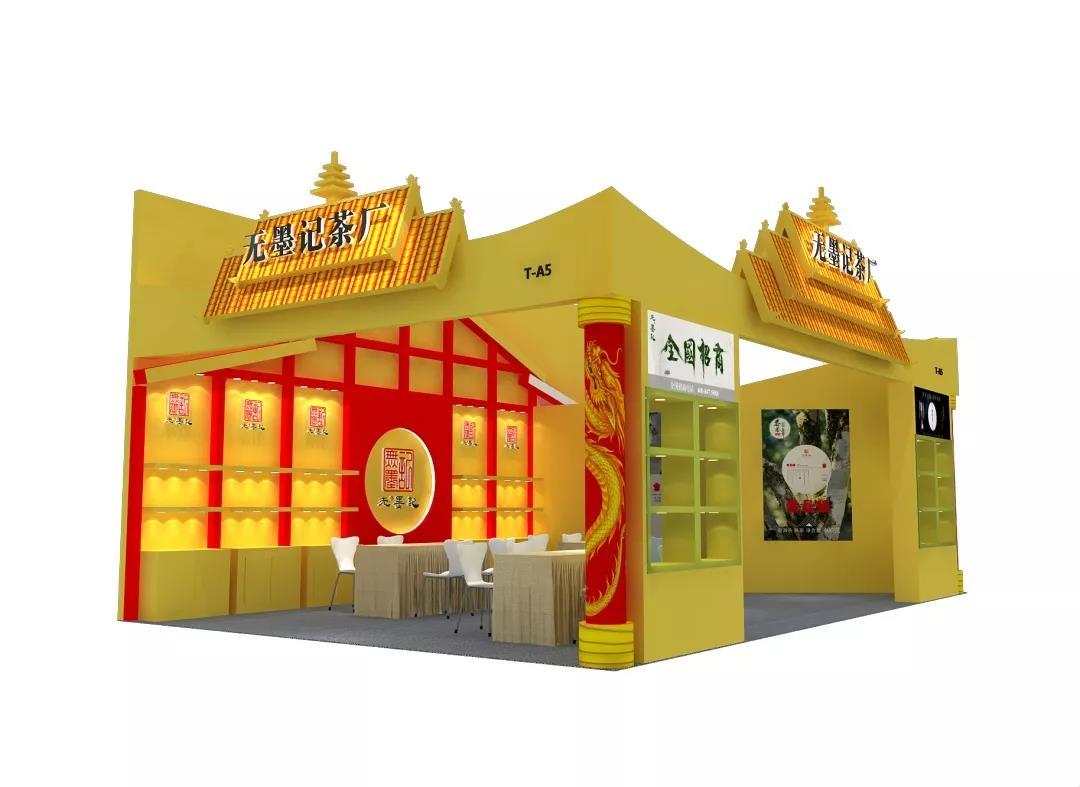 【邀请函】五湖四海茶商聚 品茶藏壶论茶道 无墨记武汉茶博会诚挚邀请您来参加！！！