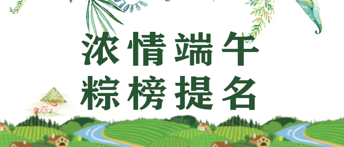 端午+芒种+高考，这个季节不一般 