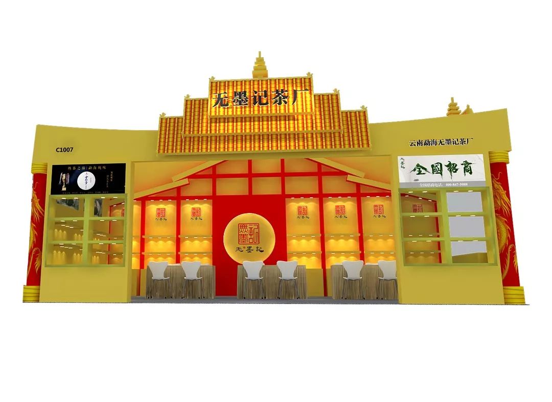 您有一封广州茶博会的邀请函待查收~~